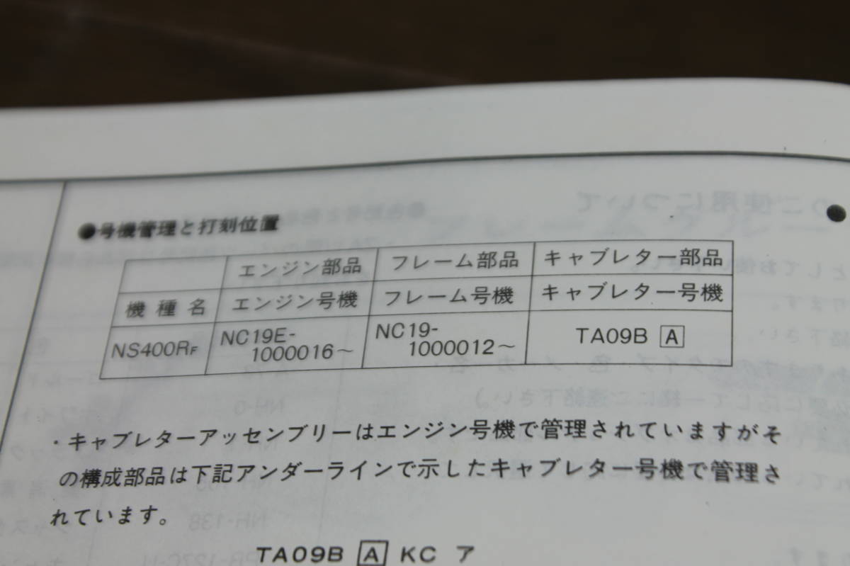 ☆　ホンダ　NS400R　NC19　パーツリスト　パーツカタログ　11KM9FJ1　A49008504　1版　S60.4.1　_画像7