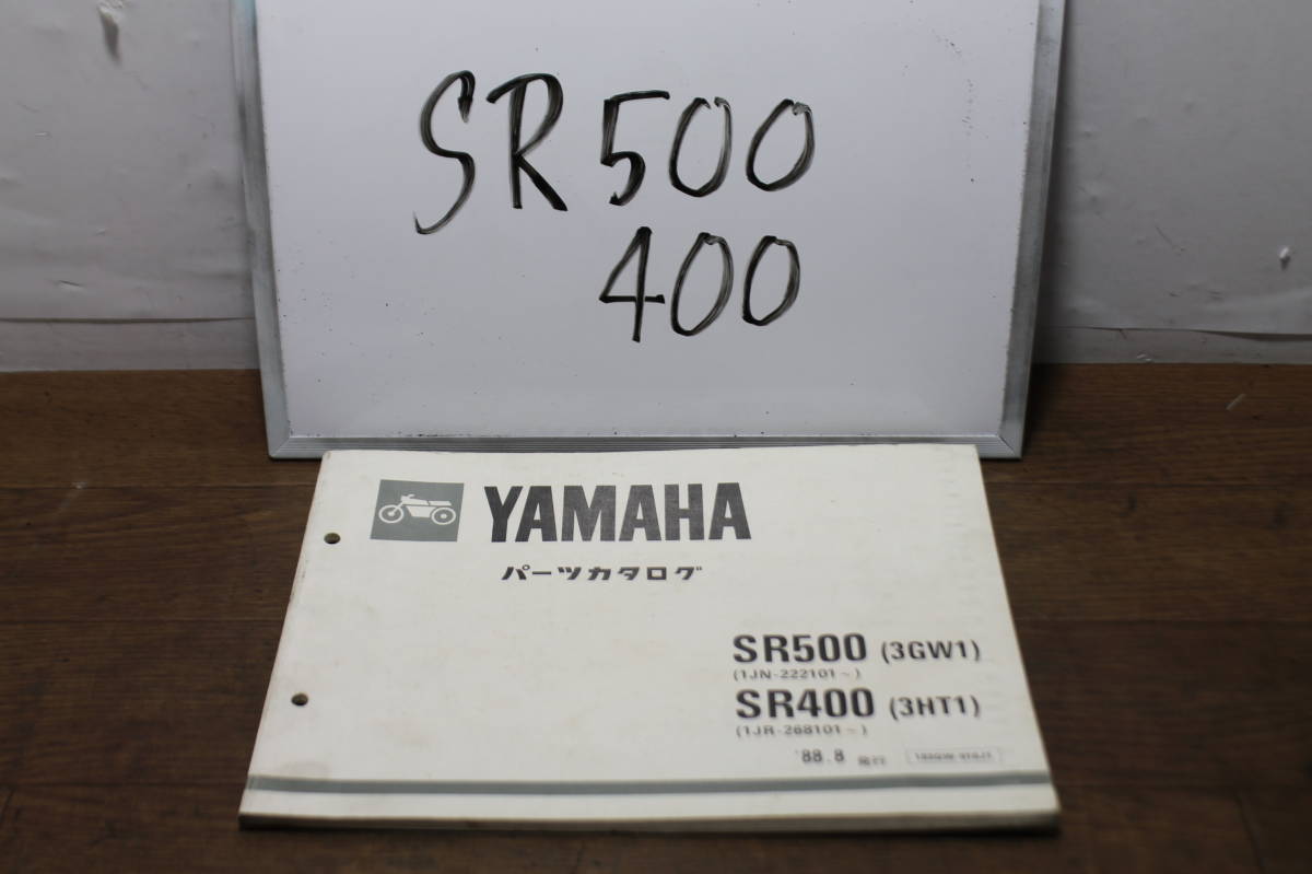 ヤマハ　SR400 　SR500　3GW1　3HT1　パーツカタログ　パーツリスト　183GW-010J1　1988.8　1版_画像1