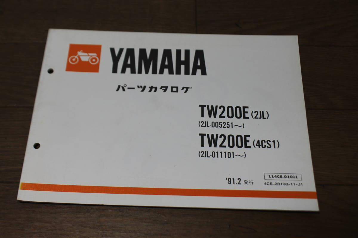 ヤマハ　TW200E　2JL　4CS1　パーツカタログ　パーツリスト　114CS-010J1　1版　1991.2_画像2