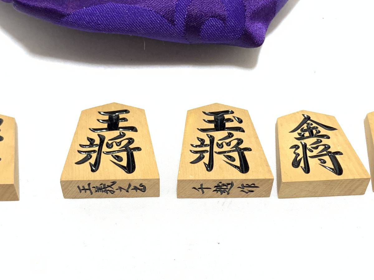 今年も話題の 千越作 深堀 将棋 王義之書 黄楊 囲碁/将棋