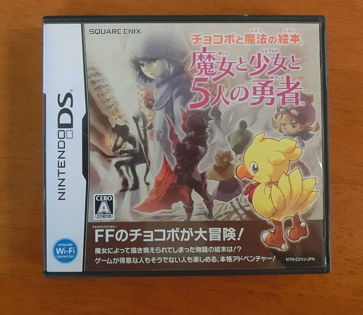 任天堂 ＤＳ用ソフト 「チョコボと魔法の絵本 魔女と少女と5人の勇者」_チョコボと魔法の絵本魔女と少女と5人勇者