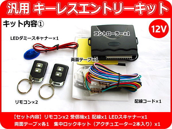 12V車 汎用キーレスエントリーキット 集中ロックキット付き アクチュエーター 2本入り アンサーバック機能 日本語配線図・サポート付 CD7_画像2