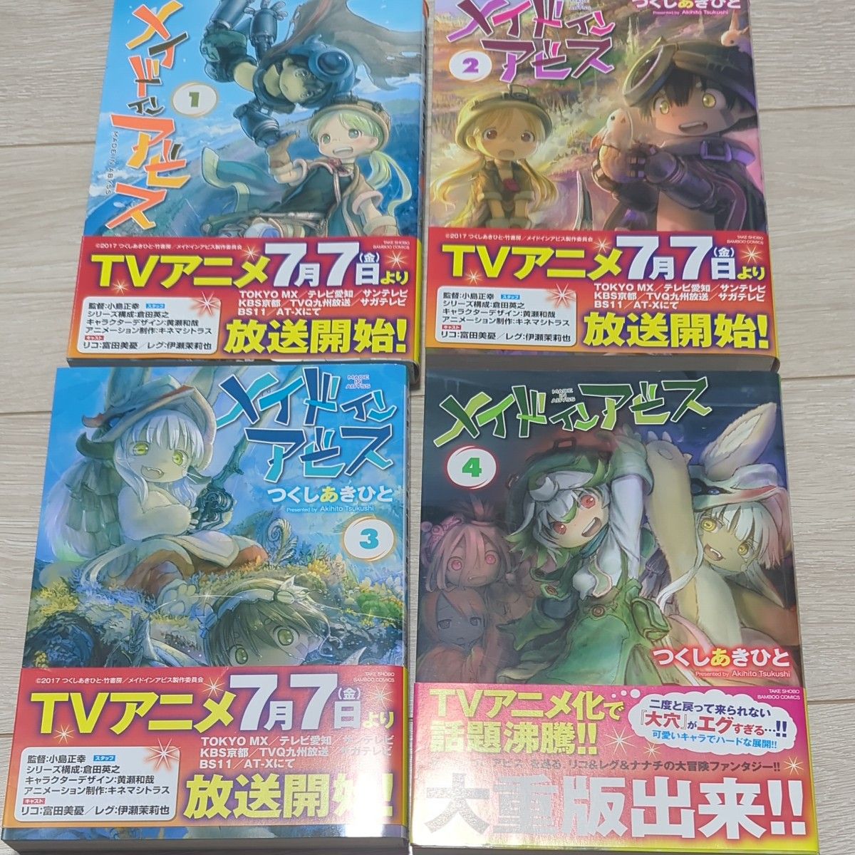 最終セール！アニメ化作品！　メイドイン アビス　漫画　つくしあきひと作品 １~１１巻セット