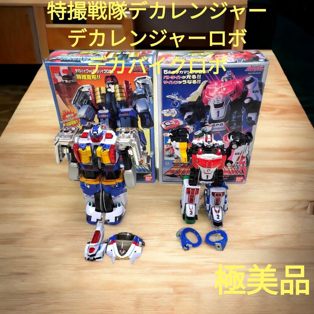 【箱付極美品】特捜戦隊デカレンジャー デカレンジャーロボ デカバイクロボ　コレクション　特撮　ヴィンテージ