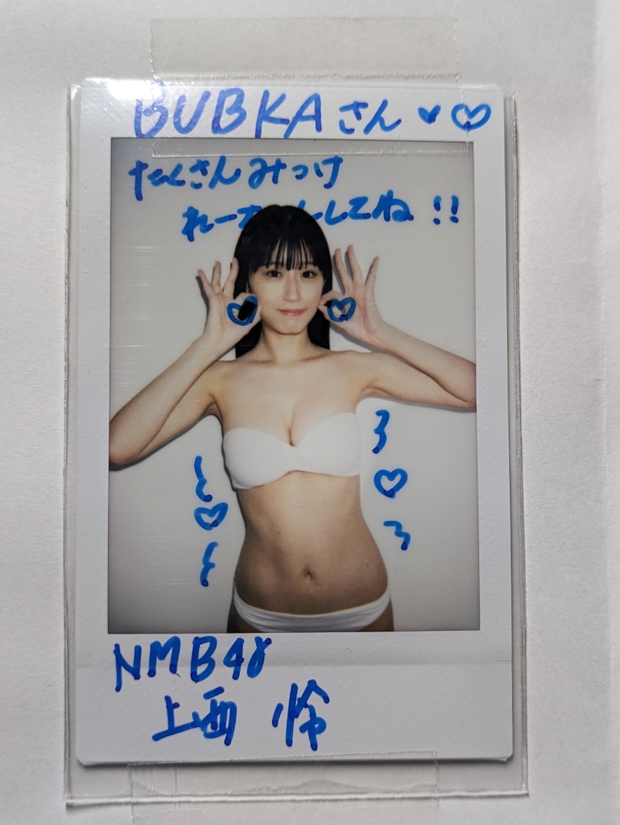 レア★NMB48・上西怜★雑誌抽プレ 直筆サイン入チェキ（雑誌、当選通知書有）！_画像1