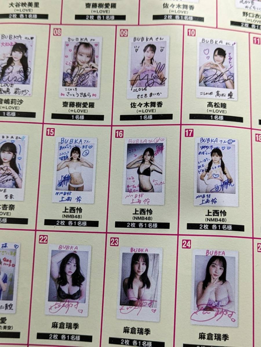 レア☆NMB48・上西怜☆雑誌抽プレ 直筆サイン入チェキ(雑誌、当選通知
