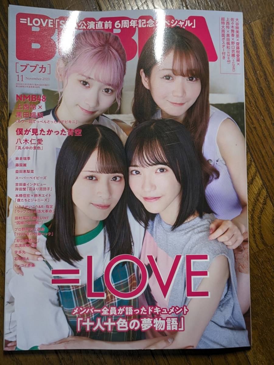 レア☆NMB48・上西怜☆雑誌抽プレ 直筆サイン入チェキ(雑誌、当選通知