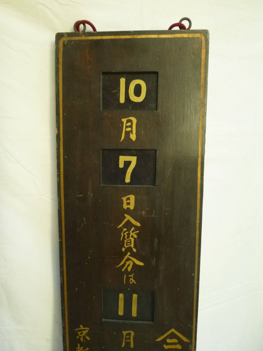 質屋の看板　珍品　昭和レトロ_画像2