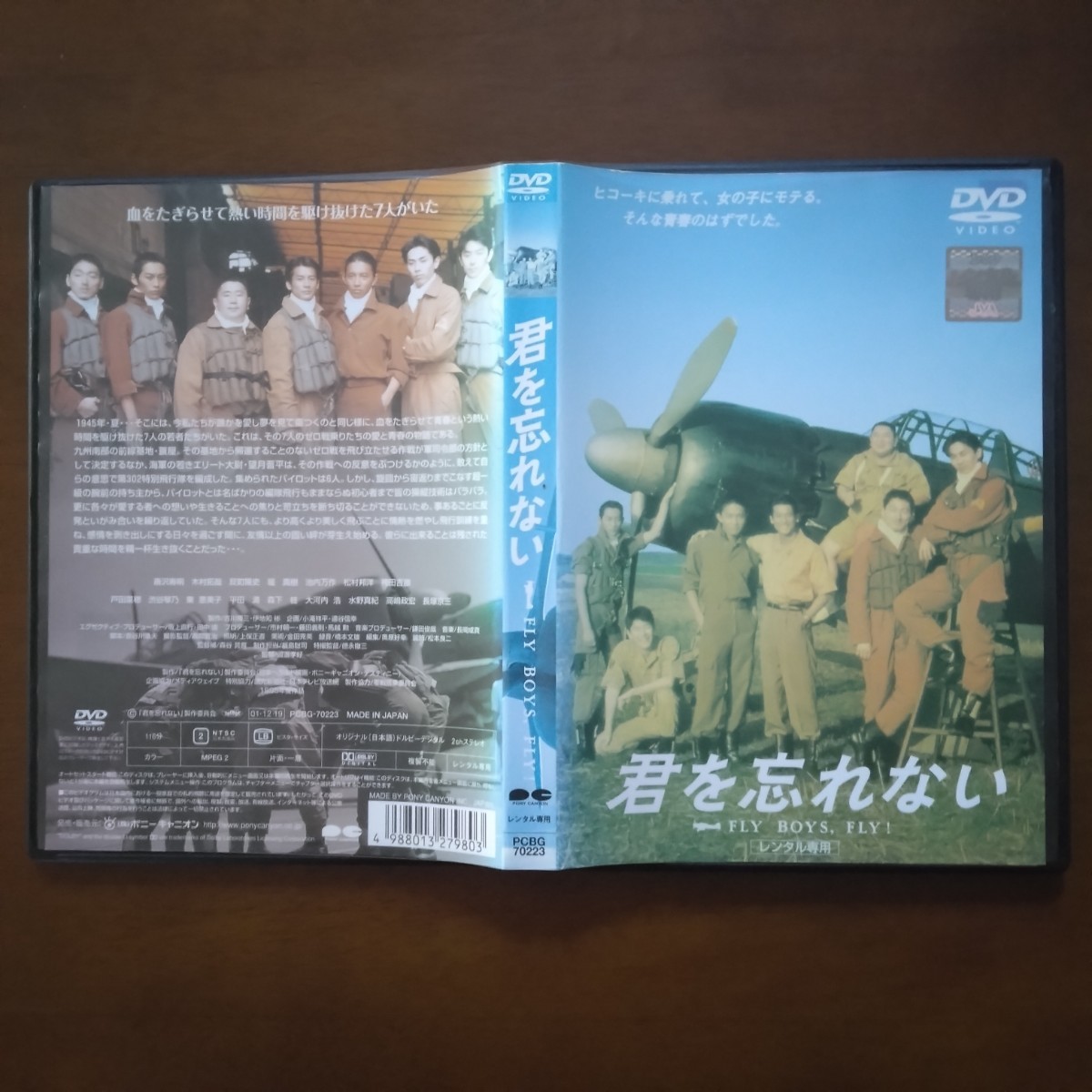 君を忘れない DVD レンタル版 唐沢寿明 木村拓哉 反町隆史