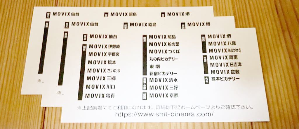 【匿名送料込み】MOVIX＆SMT直営映画館　松竹系　新宿ピカデリー　丸の内ピカデリー　東劇　映画鑑賞券3枚 　有効期限：2024/3/31_画像2