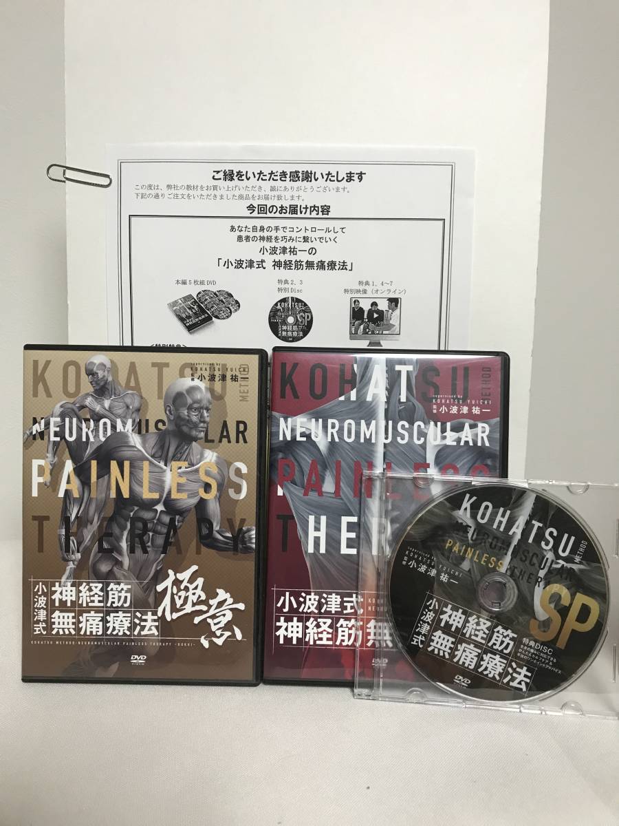 小波津式神経筋無痛療法DVD 整体DVD - 本