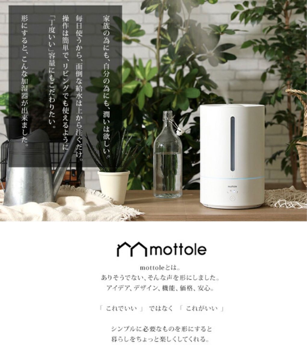 mottole 上部給水加湿器 MTL-H001 ホワイト 箱入り 音波式 アロマ