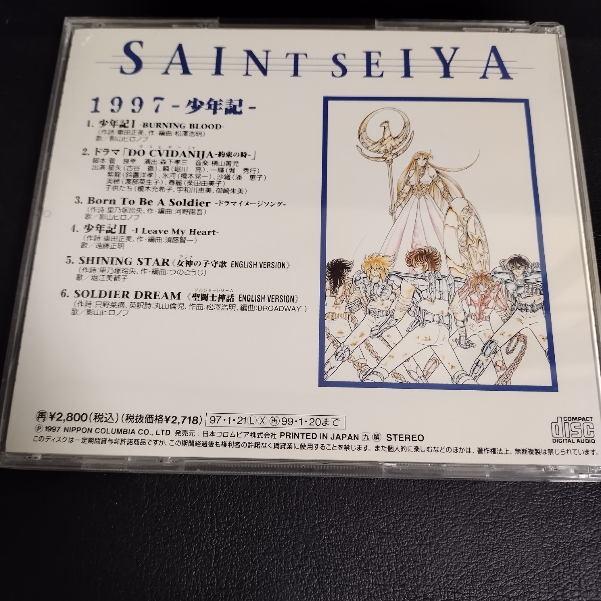 【SAINT SEIYA】 1997-少年記- 聖闘士星矢 アニメ系CD_画像2
