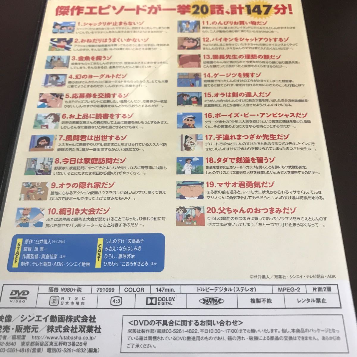 中古DVDソフト★TVシリーズ クレヨンしんちゃん 嵐をよぶ イッキ見20!!! 男・野原ひろし! 俺が一家の大黒柱だぞ編_画像2