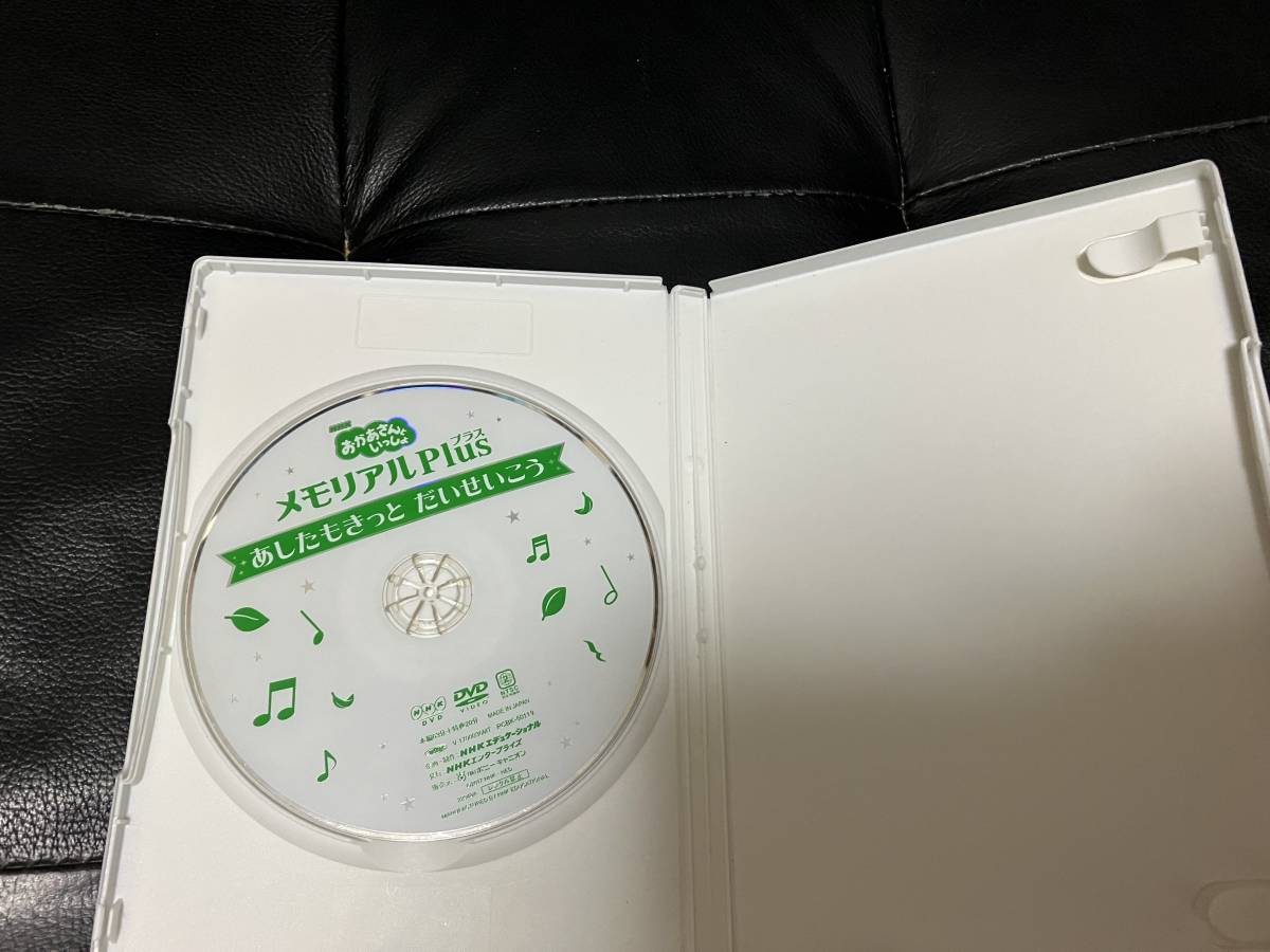 NHK メモリアルプラス　あしたもきっとだいせいこう　DVD_画像2