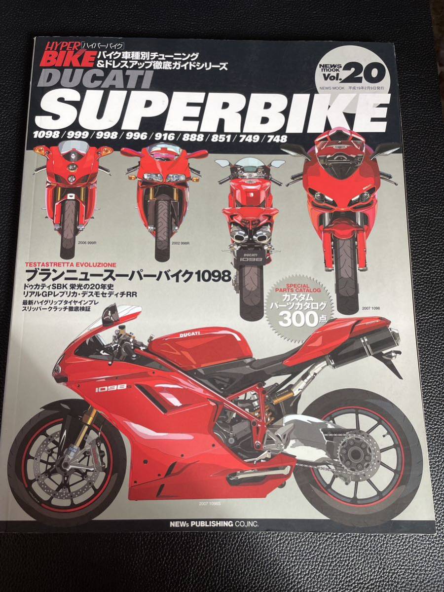 ドゥカティ　スーパーバイク　ハイパーバイクvol.20_画像1