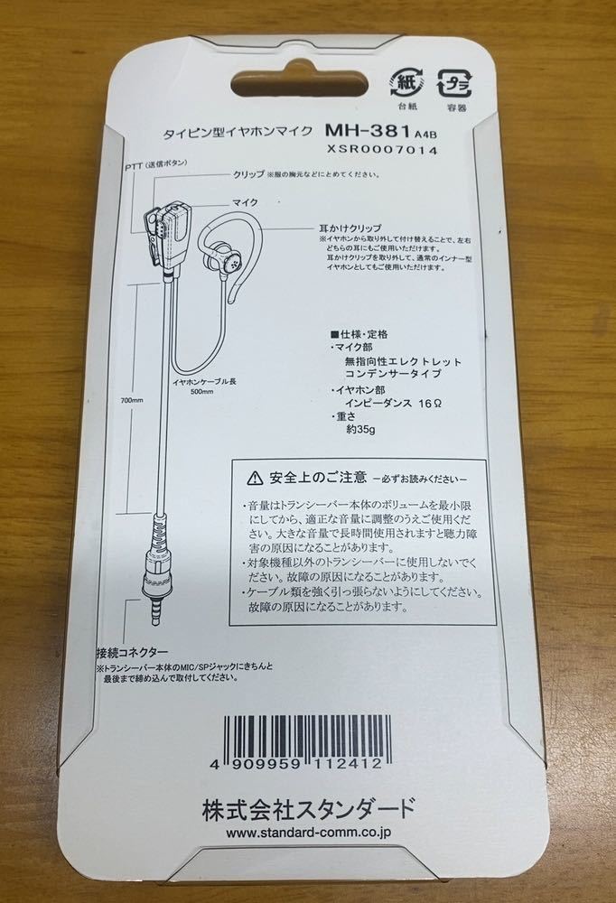 送料無料　タイピン型イヤホンマイク　新品　MH-381A4B　スタンダード　八重洲無線　イヤホンマイク　ヘッドフォン　送料込み　イヤフォン_画像2