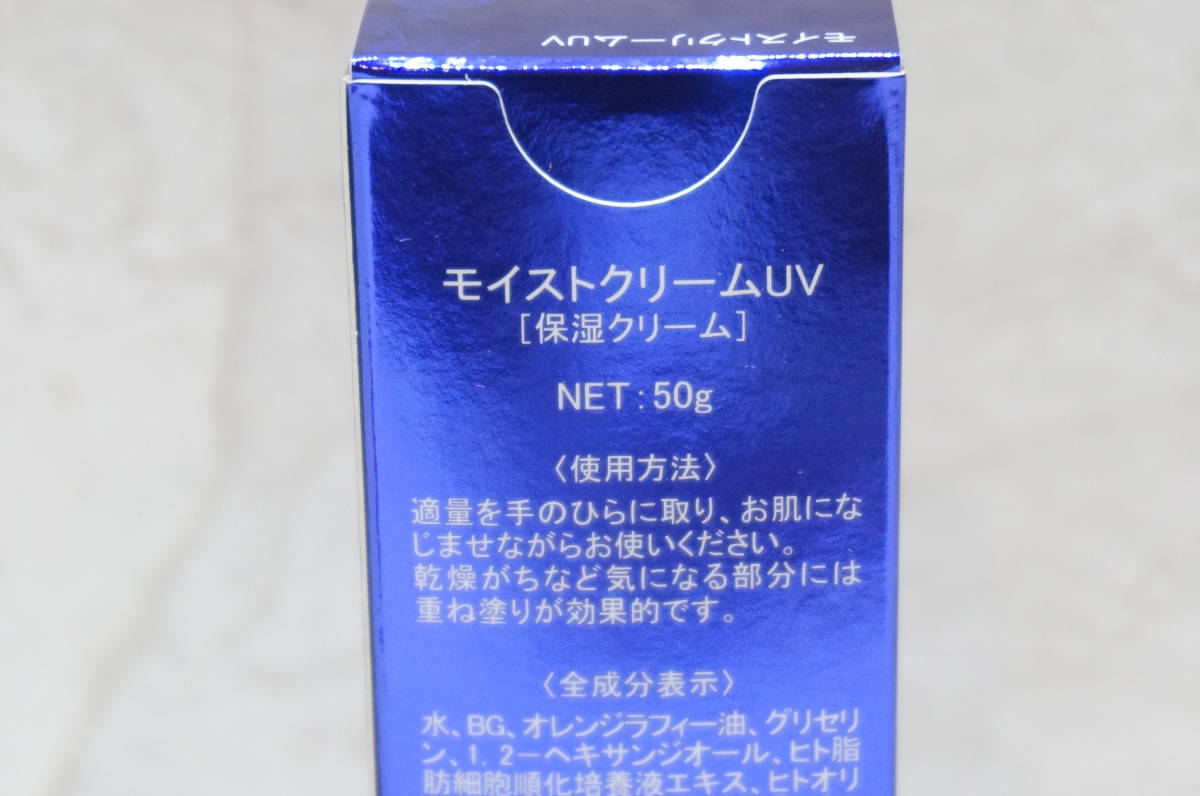 【2202A】ローズ・コーポレーション モイストクリーム UV EX 保湿クリーム 50g ROS 乾燥小じわケア化粧品 未開封保管品_画像3