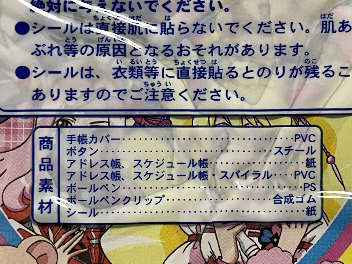 未使用、フレッシュプリキュア!★システム手帳(シール付き)、サンスター文具★未開封_画像10