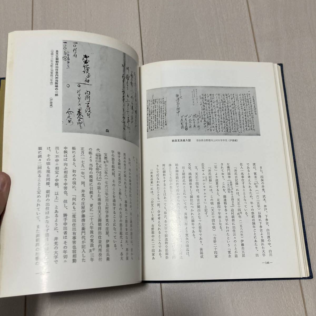 C 昭和47年発行 非売品 「悲運の南朝皇胤並自天王祭祀について」_画像7