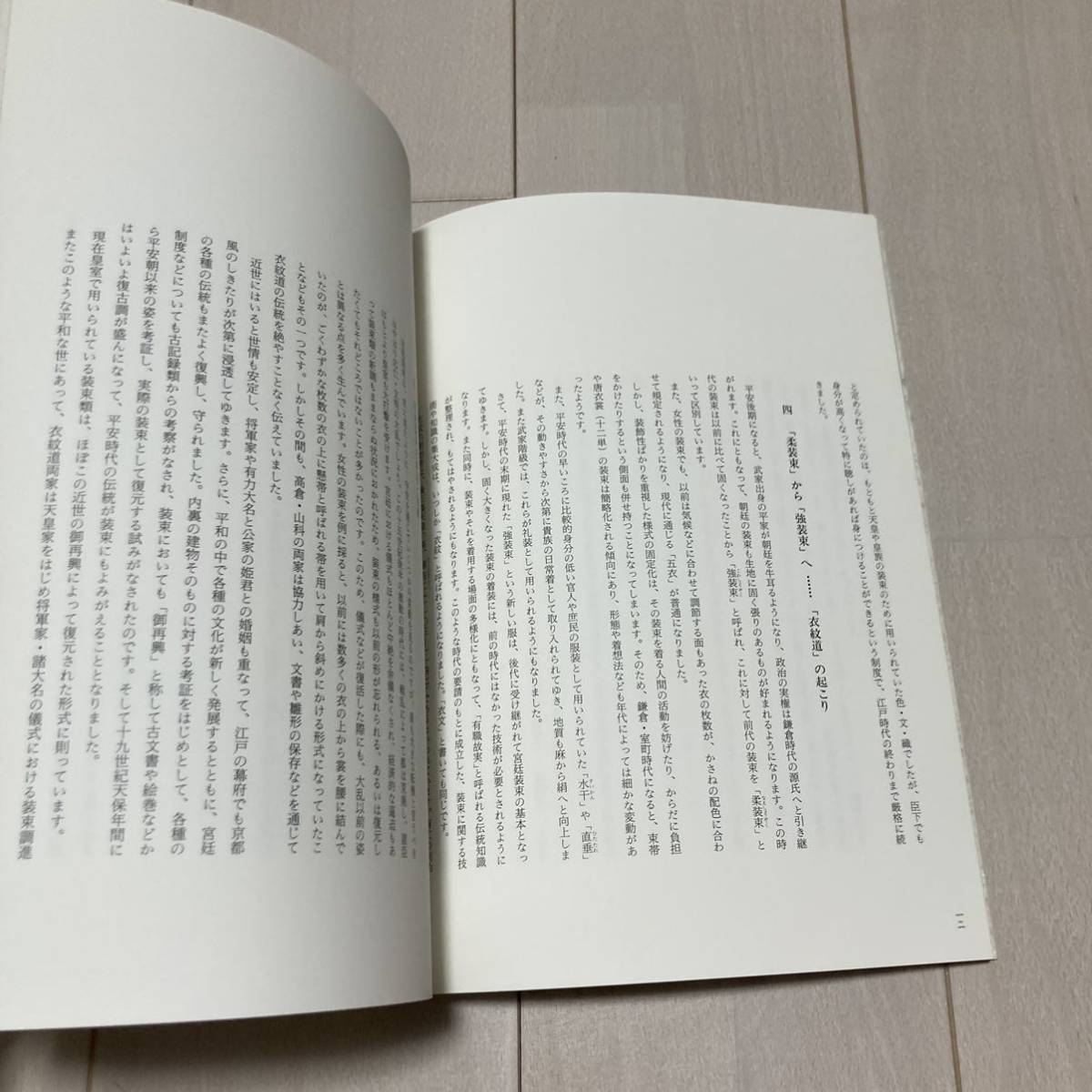 Ｃ 平成11年 1999年発行 図録 「天皇陛下御在位十年記念 宮廷の装束」_画像3