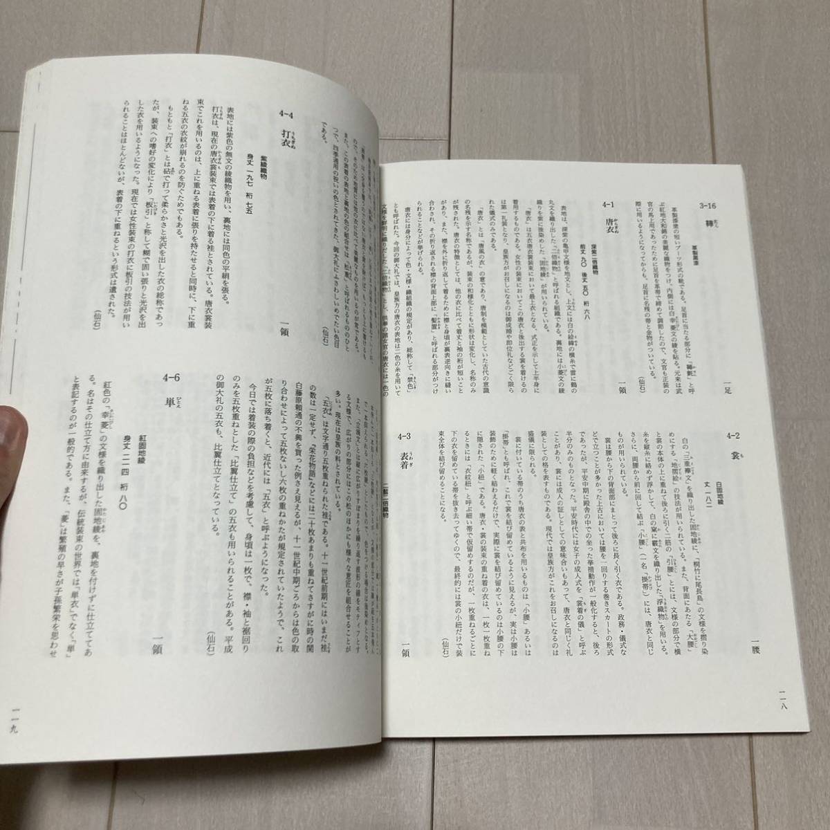 Ｃ 平成11年 1999年発行 図録 「天皇陛下御在位十年記念 宮廷の装束」_画像6