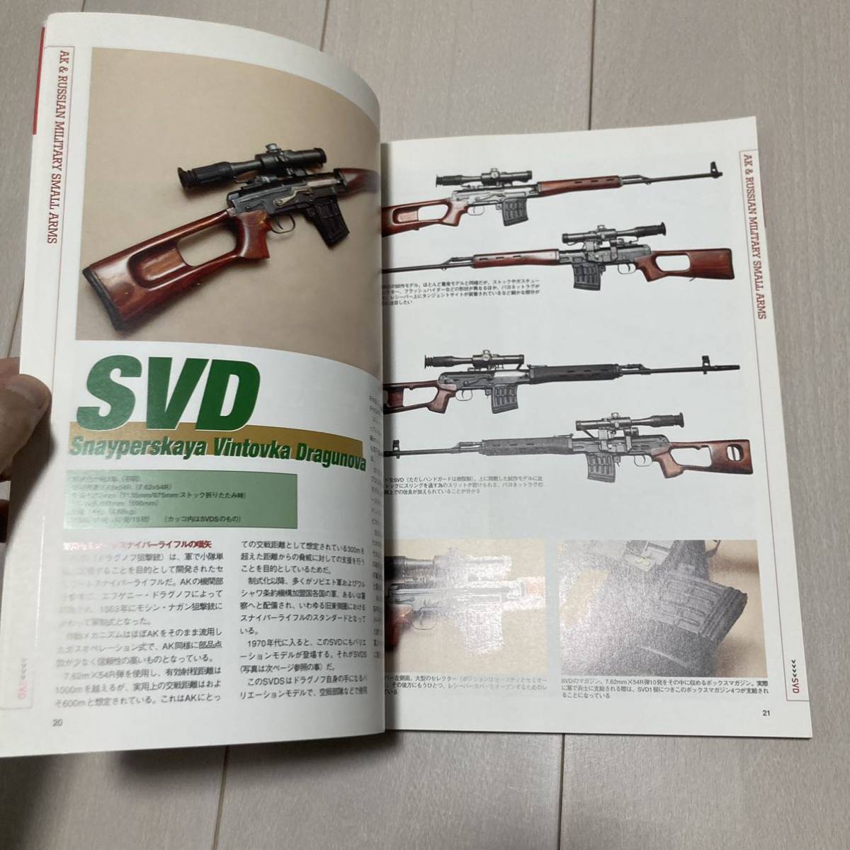 C 2007年発行 「ホビージャパンMOOK199 KALASHNIKOV カラシニコフ・ライフルとロシア軍の銃器たち」の画像4