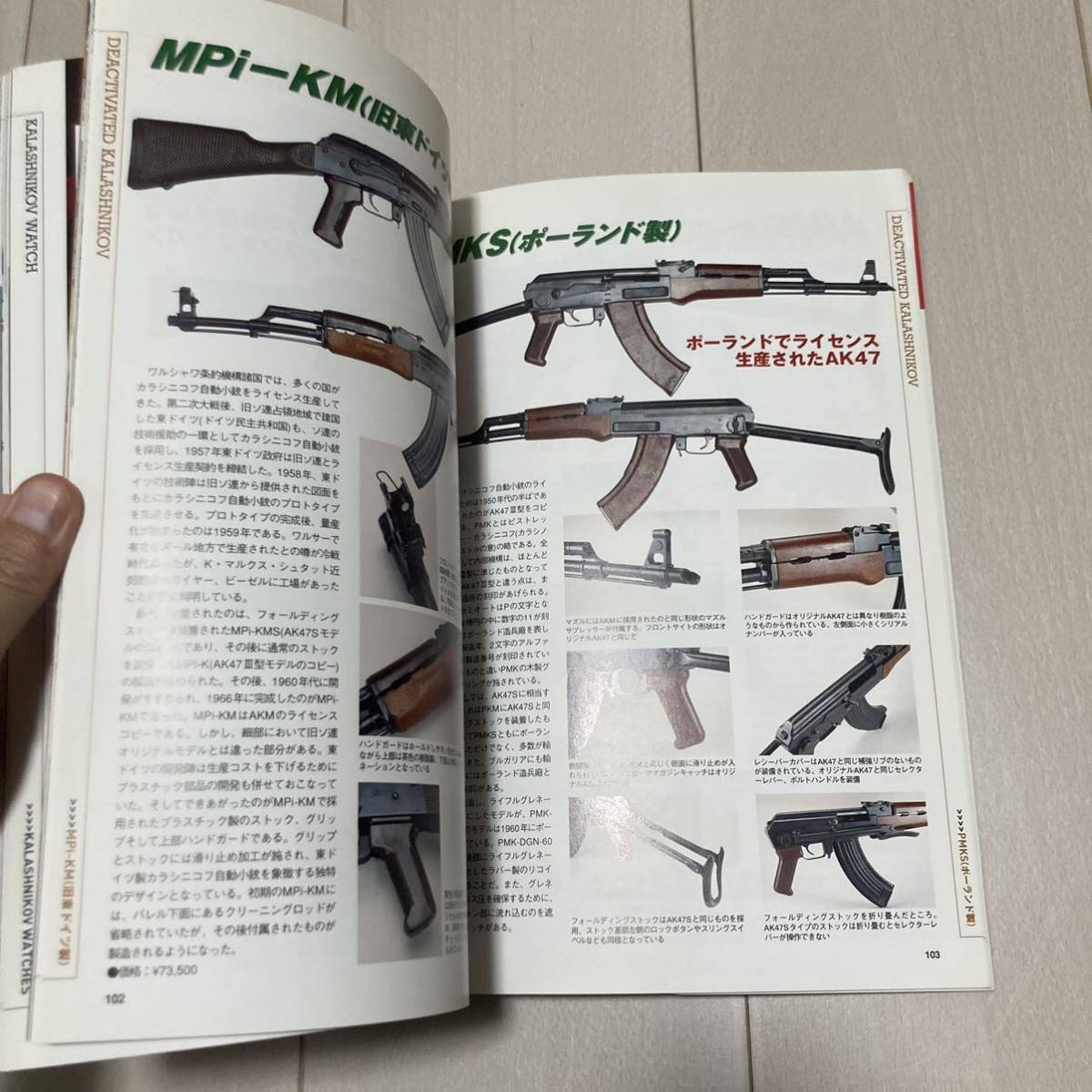 C 2007年発行 「ホビージャパンMOOK199 KALASHNIKOV カラシニコフ・ライフルとロシア軍の銃器たち」の画像7