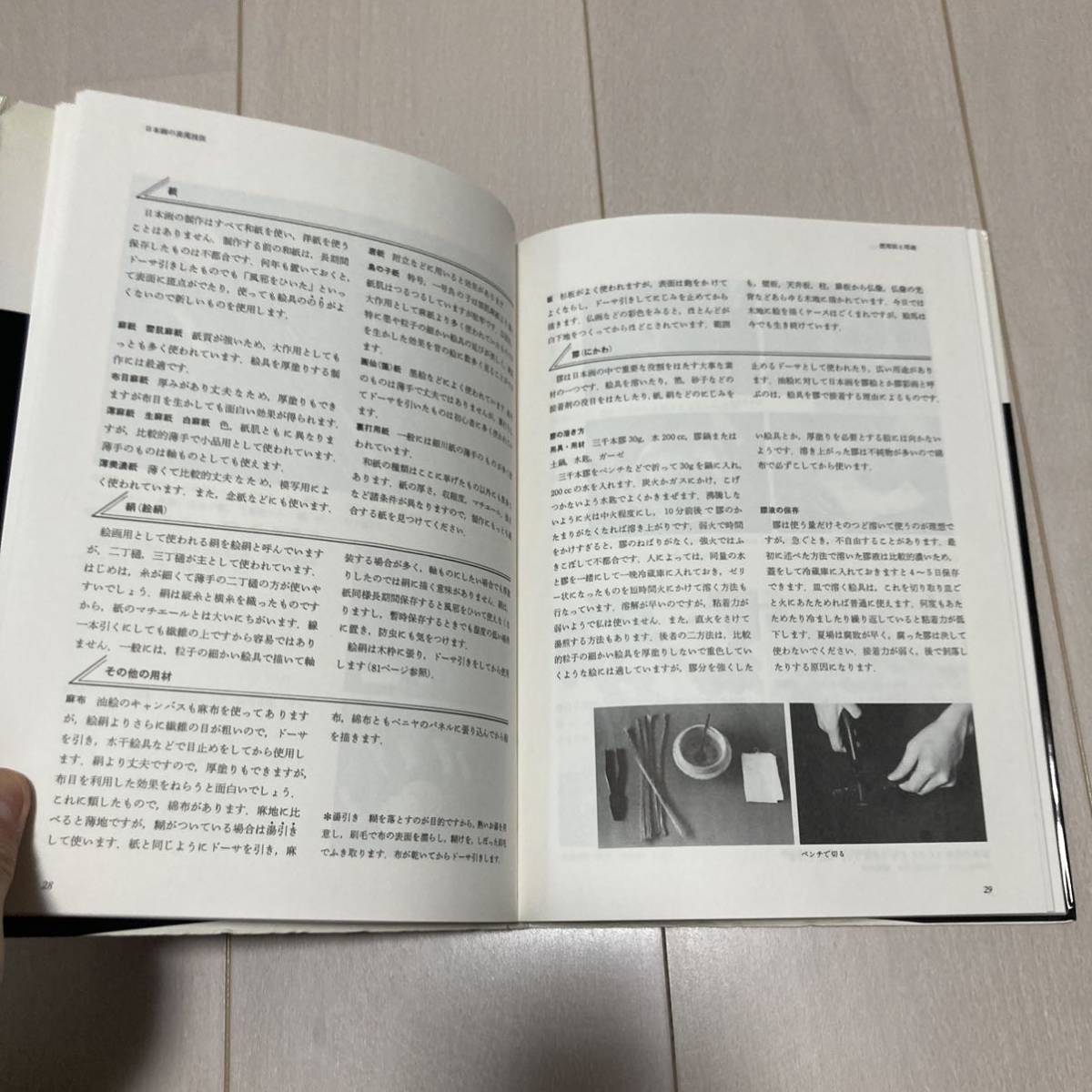 C 1990年発行 「新技法シリーズ 日本画の表現技法」の画像4