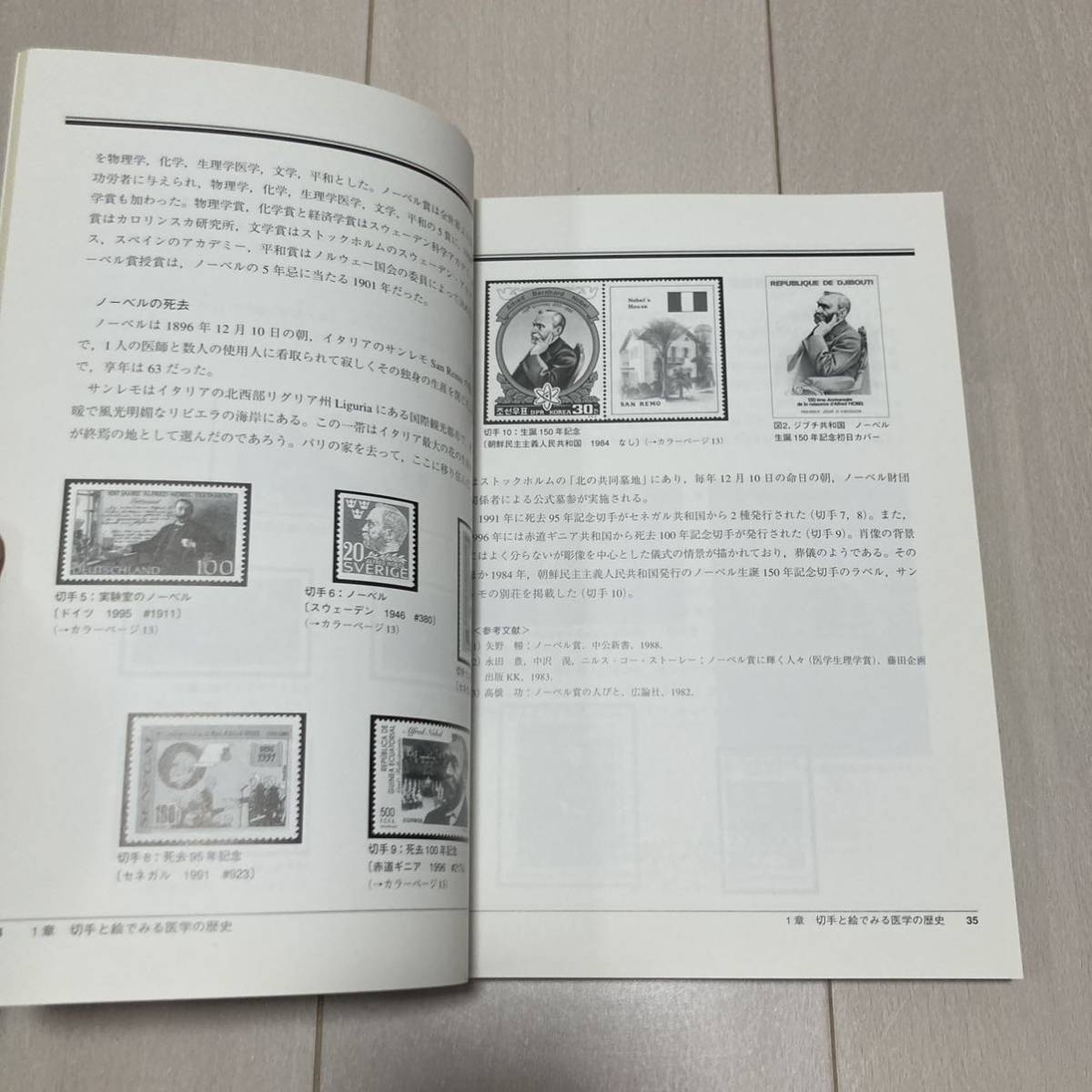 C 1999年発行 「切手と絵でみる医学の歴史」の画像3