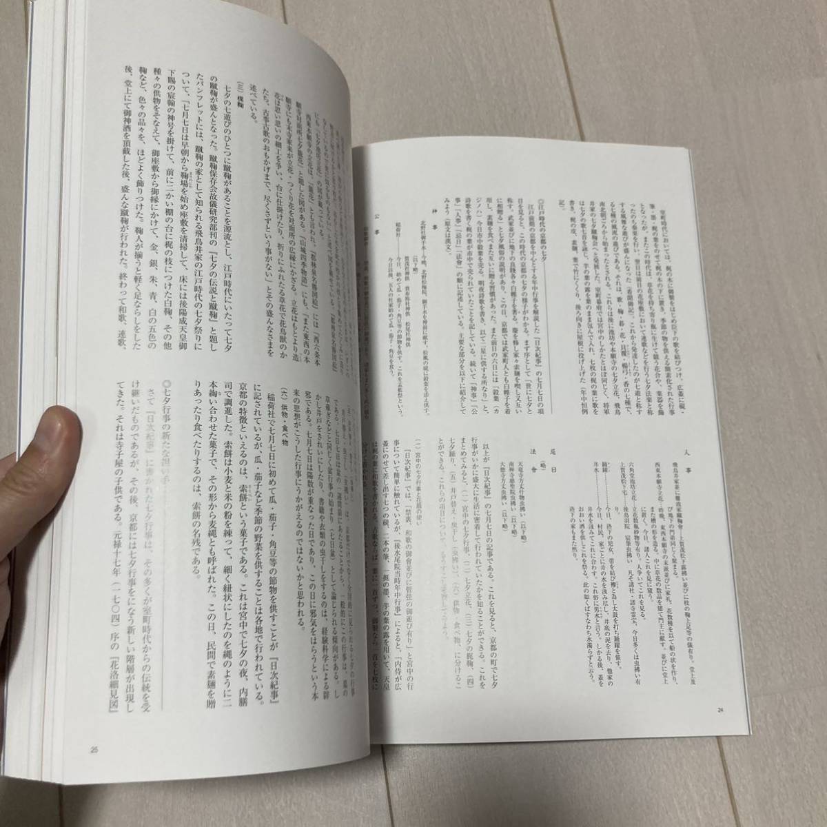 C 平成12年度京都文化博物館特別展 文化財保護法五十年記念 季節を祝う 京の五節句_画像3