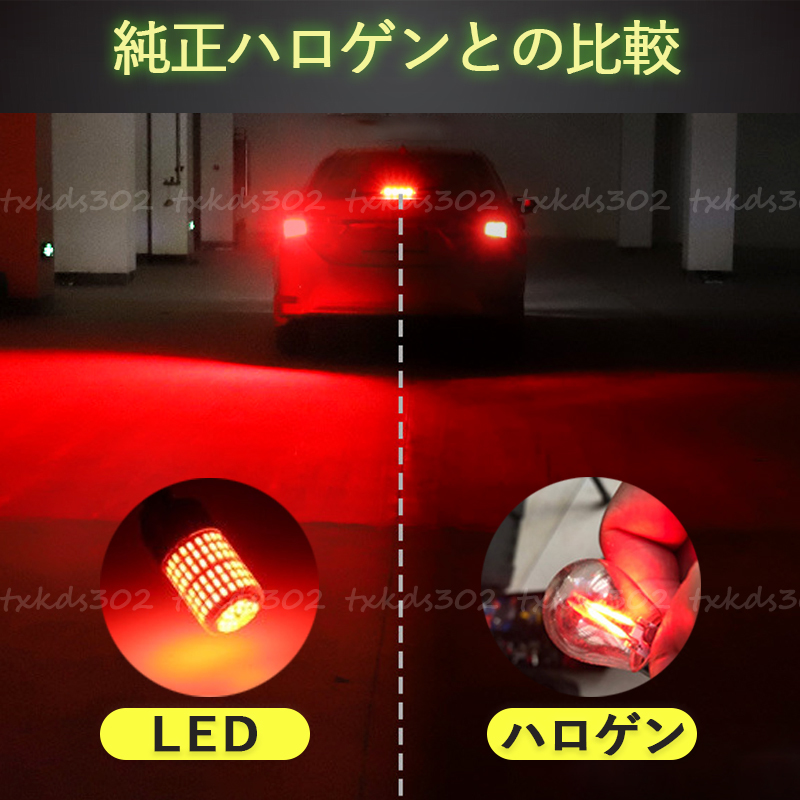 T20 LED バックランプ ブレーキランプ 赤 4個セット ストップランプ カスタム用品 無極性 車検対応 ダブル球 レッド 7443 超爆光 高輝度_画像5