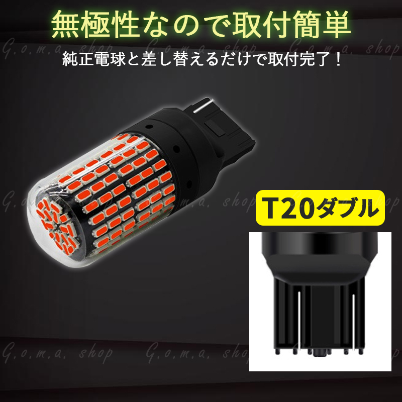 T20 LED バックランプ ブレーキランプ 赤 4個セット ストップランプ カスタム用品 無極性 車検対応 ダブル球 レッド 7443 超爆光 高輝度_画像4