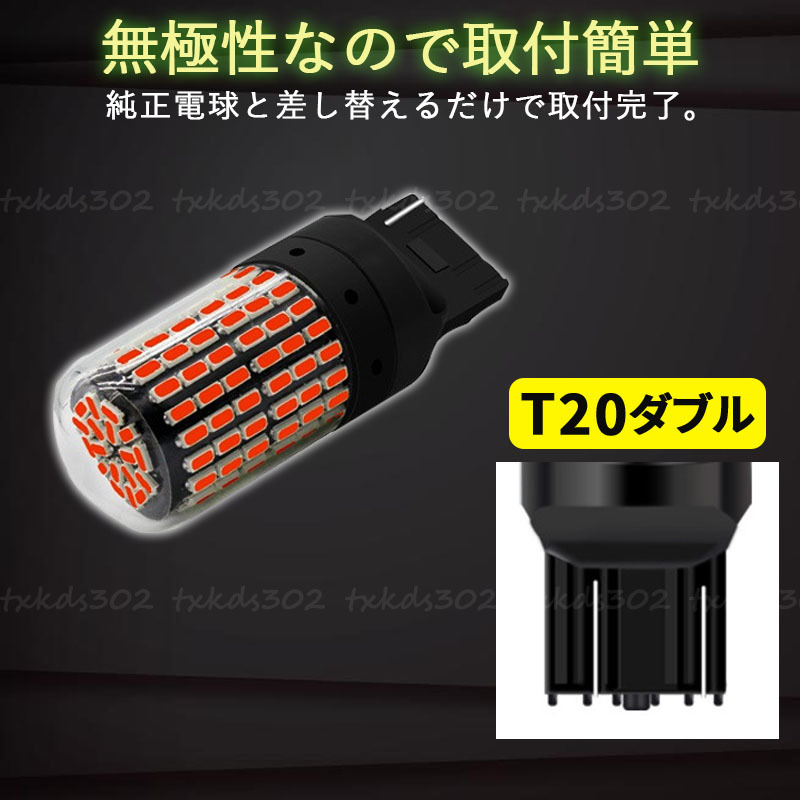 T20 LED バックランプ ブレーキランプ 赤 2個セット ストップランプ カスタム用品 無極性 車検対応 ダブル球 レッド 7443 超爆光 高輝度_画像4