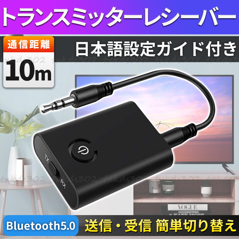 トランスミッター レシーバー bluetooth ワイヤレス 送信機 受信機 オーディオ イヤホン スピーカー ヘッドホン usb tv カーステレオ 小型_画像1