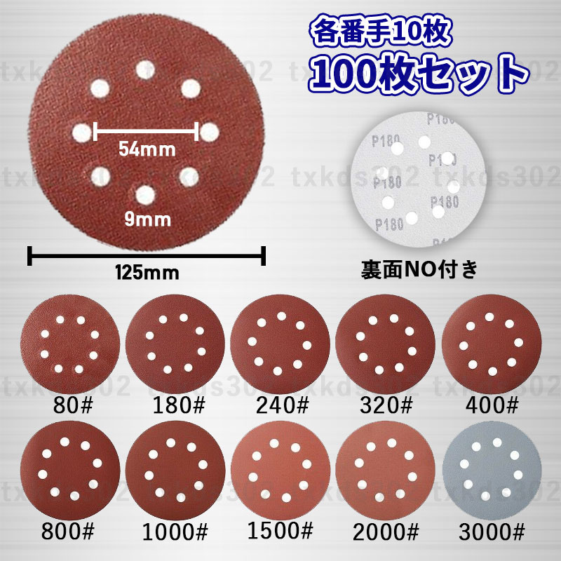 ディスクペーパー サンドペーパー マジック式 ランダムサンダー サンディング 125mm 補充分100枚 集塵穴付 紙ヤスリ 8穴 電動サンダー用紙_画像5