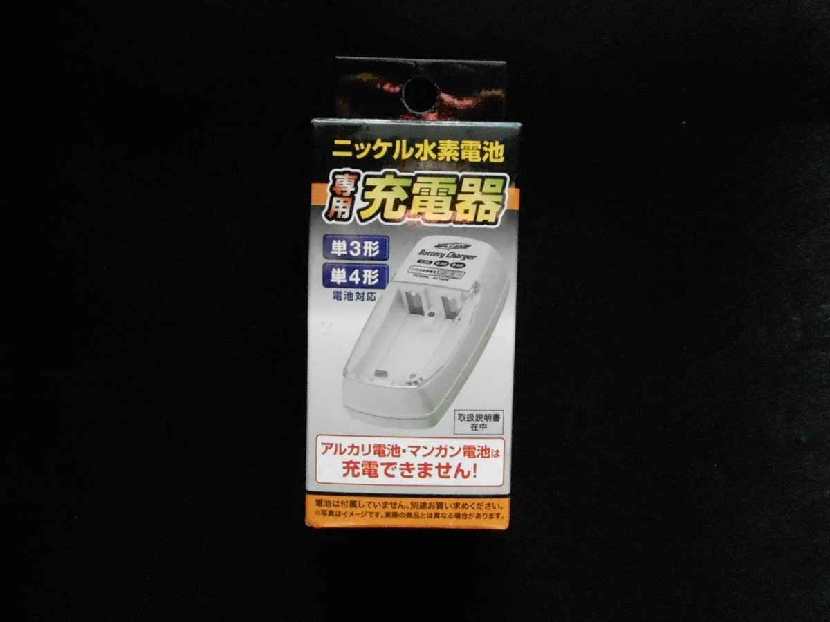 ニッケル水素電池専用充電器武田コーポレーション②_画像4