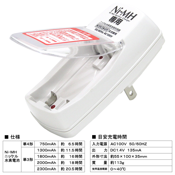 ニッケル水素電池専用充電器武田コーポレーション②_画像3