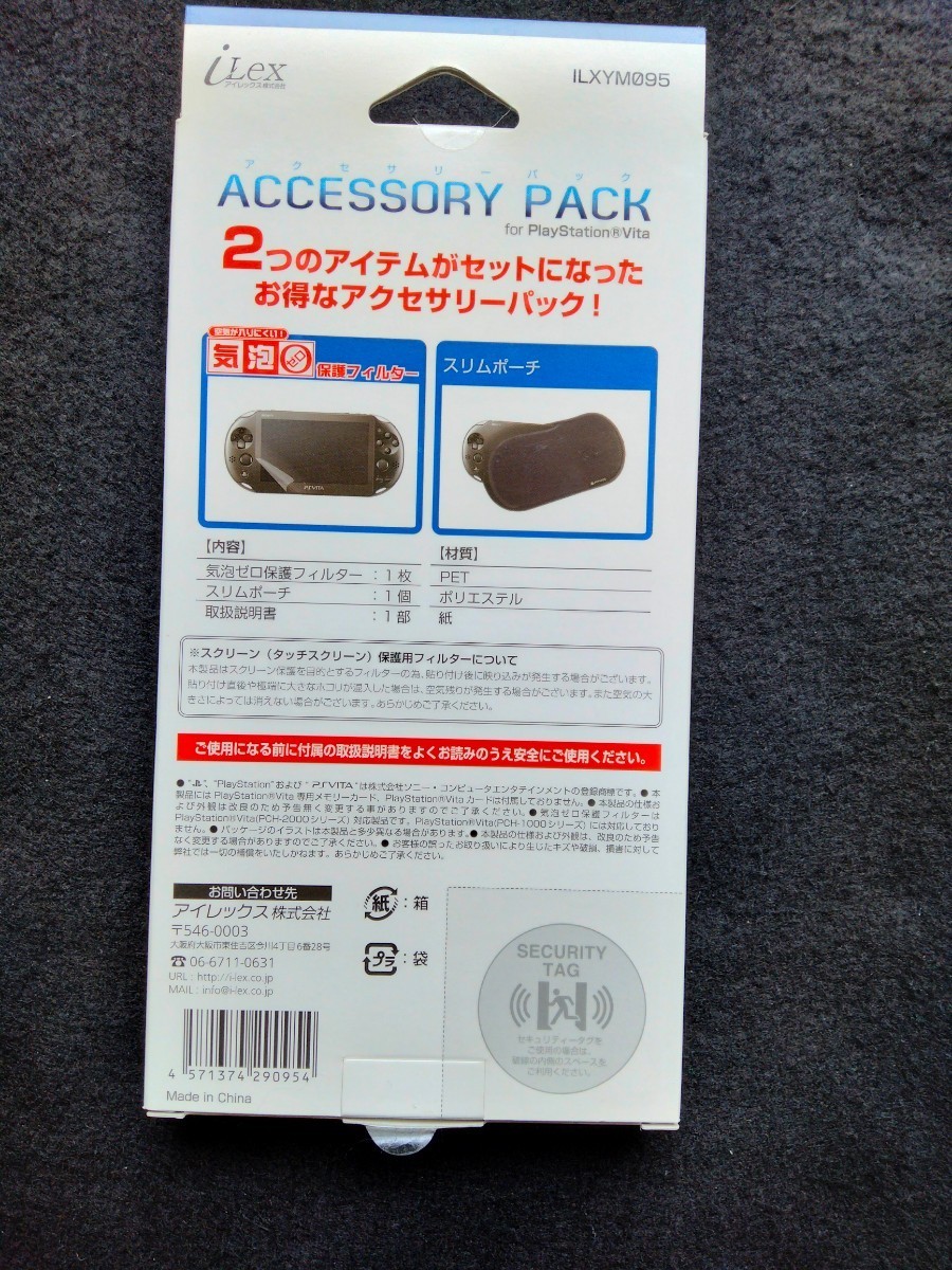 PSVITA accessory pack 2000 series correspondence 