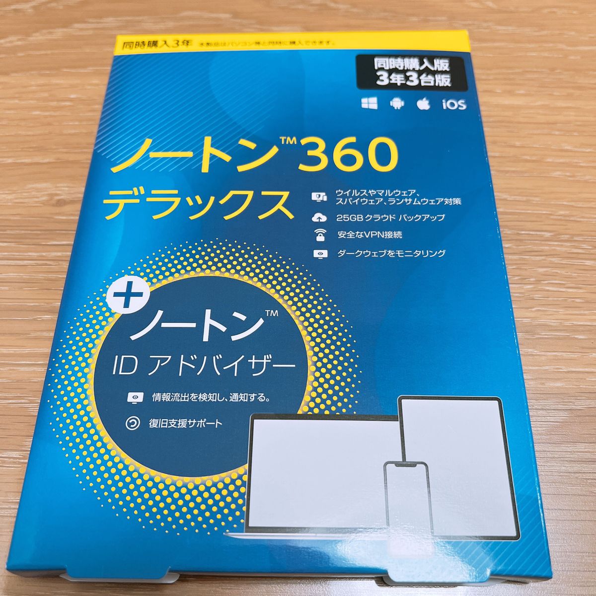 ノートン360デラックス IDアドバイザーセット同時購入3年3台版 セキュリティソフト