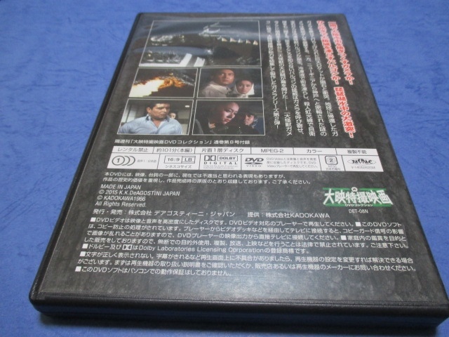 DVD large . special effects movie DVD collection / large monster decision . Gamera against bar gon