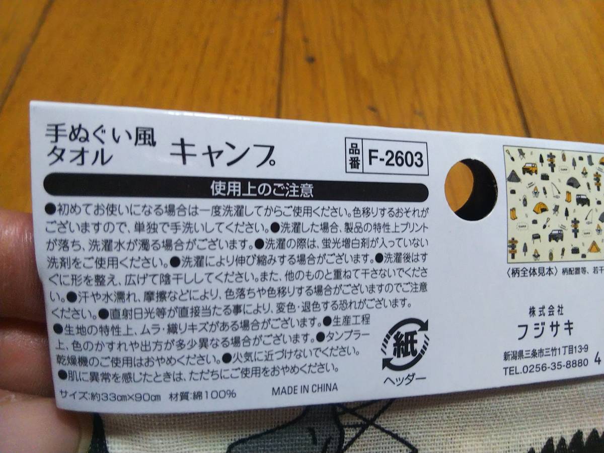 アウトドア キャンプ ランタン 釣り竿 テント バーベキューコンロ 折りたたみ椅子 手ぬぐい風タオル 手ぬぐい てぬぐい タペストリー②_画像5