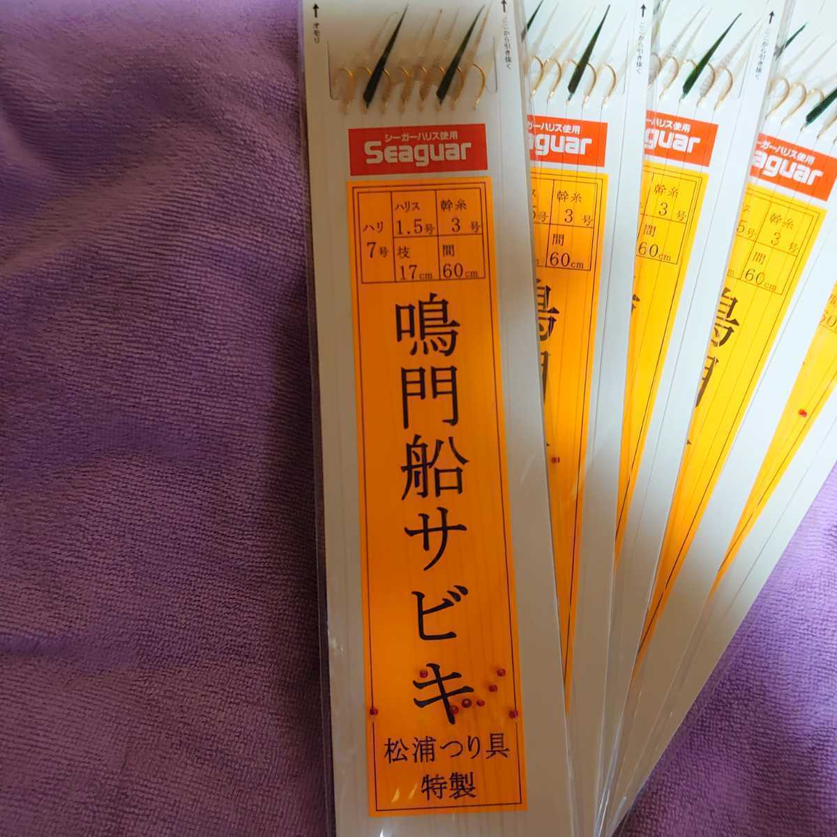 送料無料、松浦つり具特製、8本針仕掛け、5枚 針7号 ハリス1.5号 幹糸3.0号 枝17㎝ 間隔60㎝船サビキ、船メバルサビキ、鳴門タイプ(白、緑)_画像3