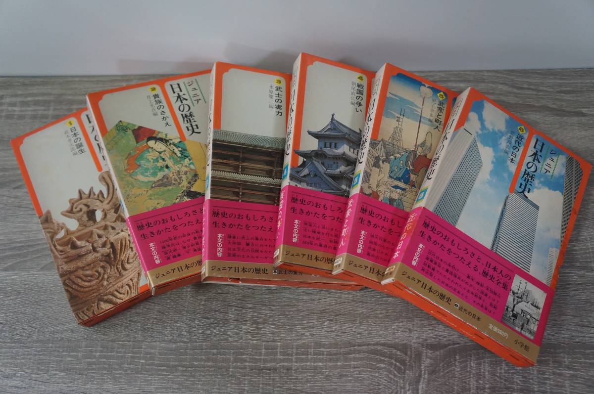 小学館 ジュニア 日本の歴史 １～６巻 ６冊セットの画像1