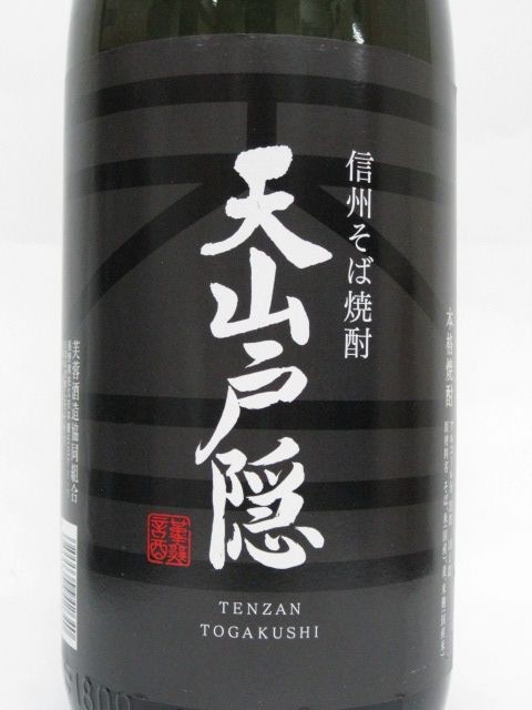 芙蓉酒造 天山戸隠 信州そば焼酎 25度 1800ml ■7大会連続全国優勝_画像2