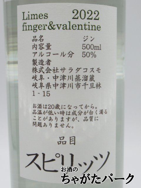 中津川蒸留所 NAKATSU GIN ナカツ ジン バレンタインライム 50度 500ml_画像3