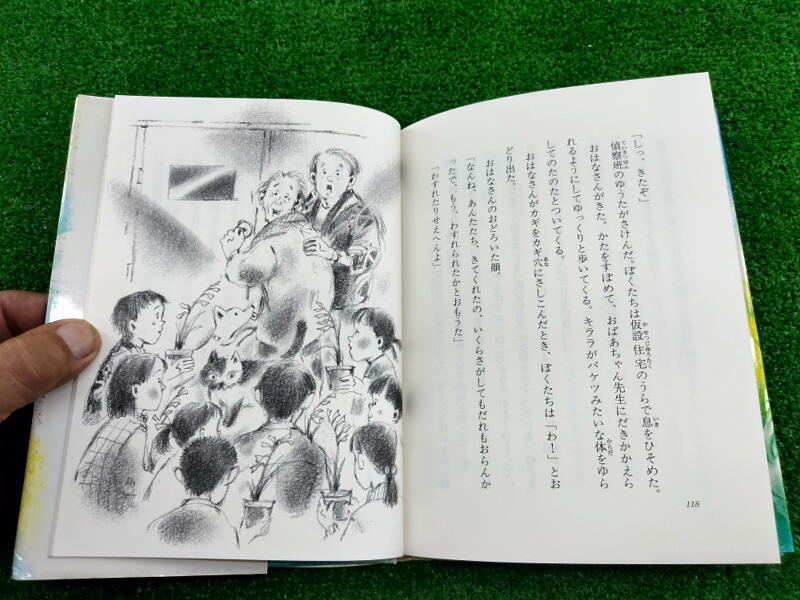 T 【FULL本】 古本　地球が動いた日　新日本おはなしの本だな７　小学校中・高学年向　作 岸川悦子　絵 ふりやかよこ　新日本出版社_画像5