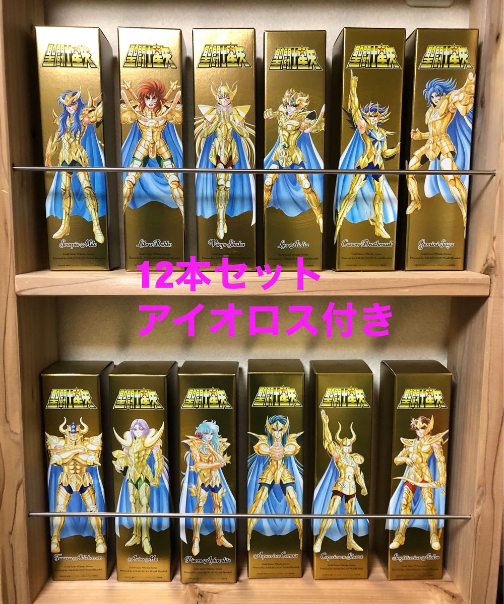 最終値下げ 聖闘士星矢ウイスキー12本セット コンプリート 最終値下げ 聖闘士星矢ウイスキー12本セット コンプリート