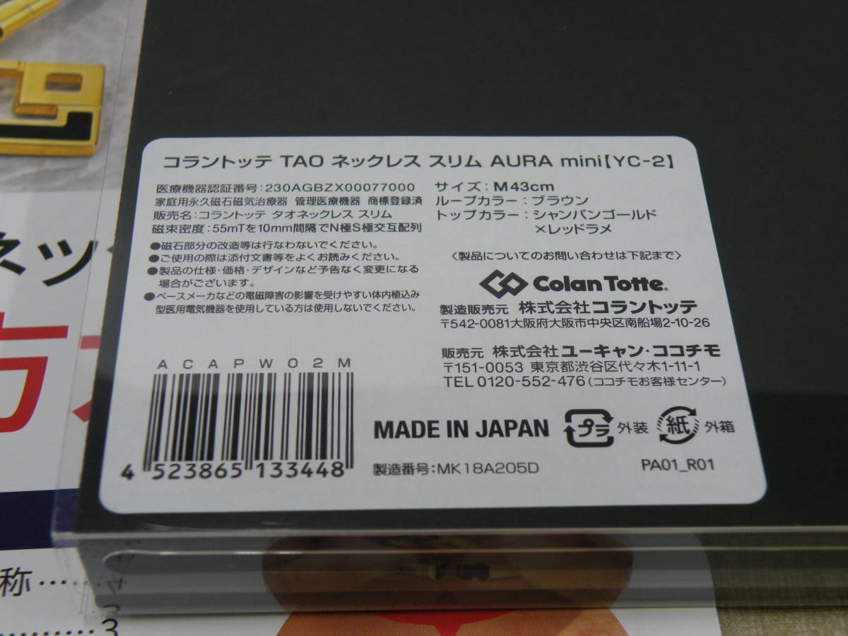 新品　コラントッテ ＴＡＯ ネックレス スリム ＡＵＲＡ mini ＹＣ-２ ブラウン シャンパンゴールド×レッドラメ Ｍサイズ ４３センチ_画像3