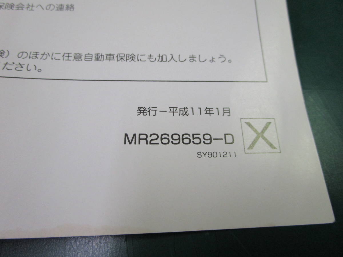 【送料無料】三菱　トッポBJ　取扱説明書　取説　MR269659-D　平成11年1月発行　(83)_画像4